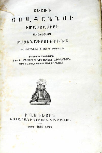 Domini Johannis Philosophi Ozniensis Armeniorum Catholici Opera per R. P. …