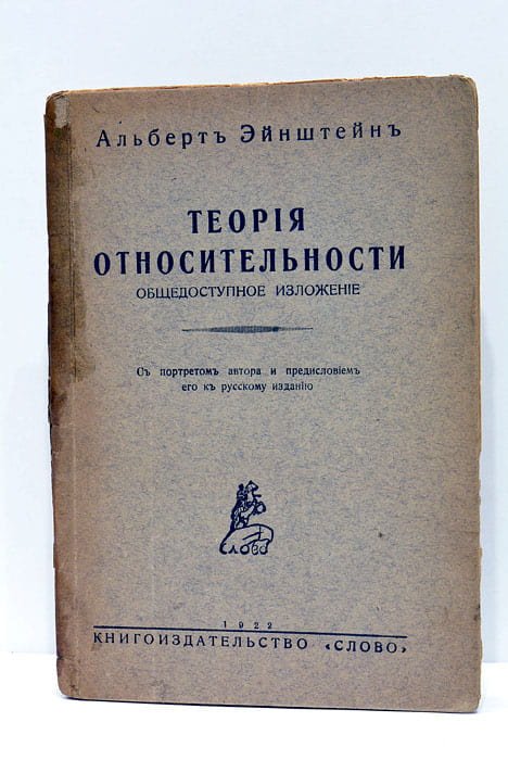 Théorie de la relativité. (? ?).
