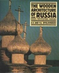 THE WOODEN ARCHITECTURE OF RUSSIA.