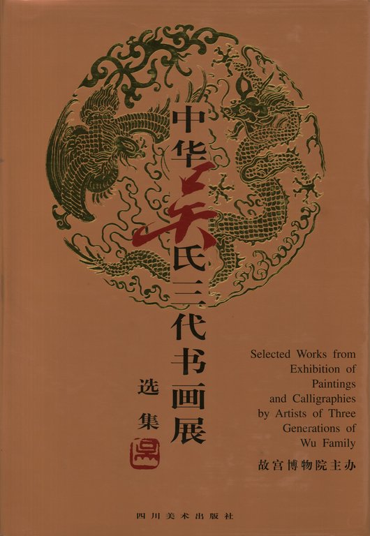 Selected Works from Exhibition of Paintings and Calligraphies by Artists …