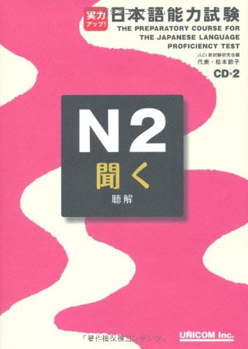 The preparatory course for the Japanese language proficiency test N2 …