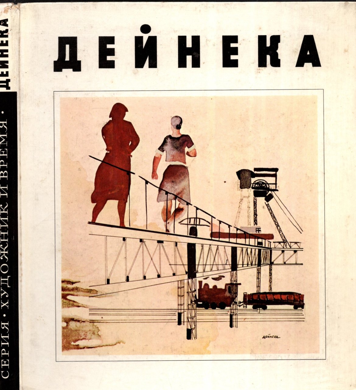 DAINEKA 1899/1969