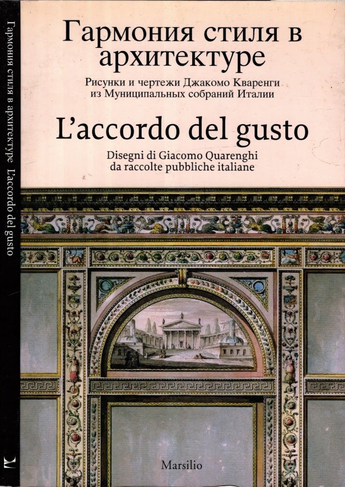 L'ACCORDO DEL GUSTO - Disegni di Giacomo Quarenghi da raccolte …