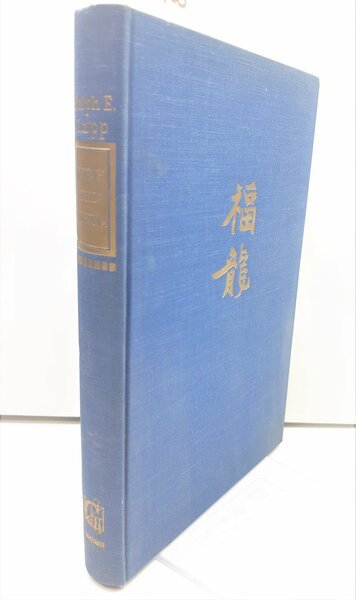 Ralph E. Lapp Il drago della fortuna Garzanti 1∞ edizione …