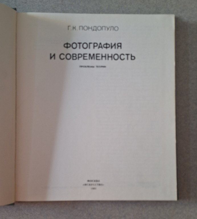 G.K. PONDOPULO FOTOGRAFIA E MODERNITA' MOSCA ED. ARTE 1982