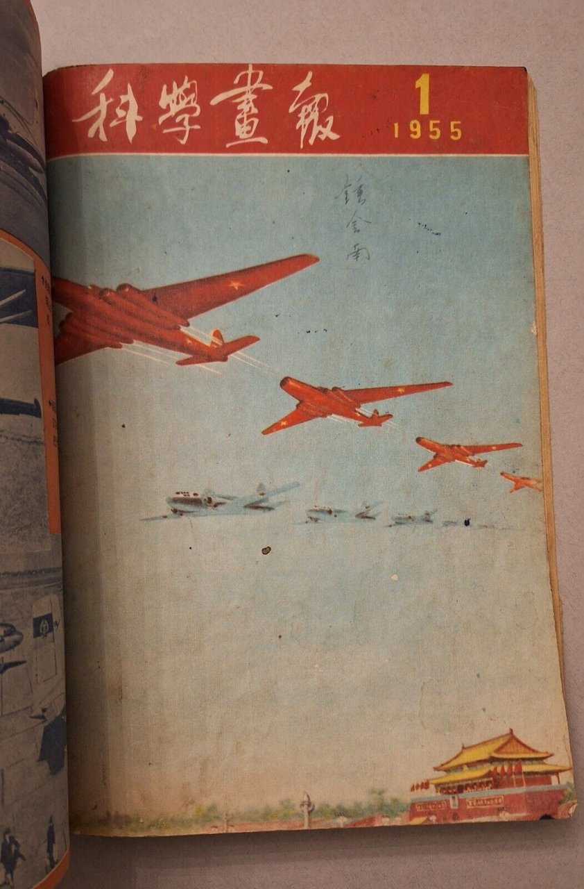 HANGKONG ZHISHI 1949 - 1959 RIVISTA AVIAZIONE CINESE 1955 -1959 …
