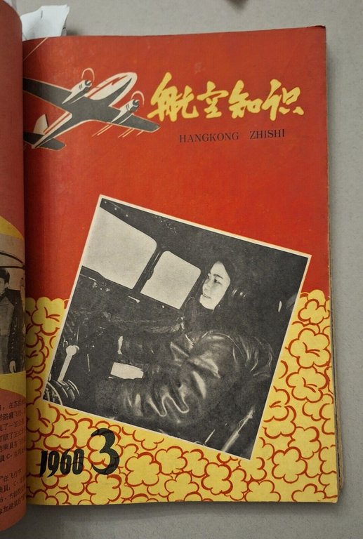 HANGKONG ZHISHI 1949 - 1959 RIVISTA AVIAZIONE CINESE 1955 -1959 …