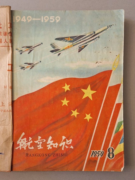 HANGKONG ZHISHI 1949 - 1959 RIVISTA AVIAZIONE CINESE 1955 -1959 …