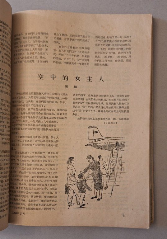 HANGKONG ZHISHI 1949 - 1959 RIVISTA AVIAZIONE CINESE 1955 -1959 …