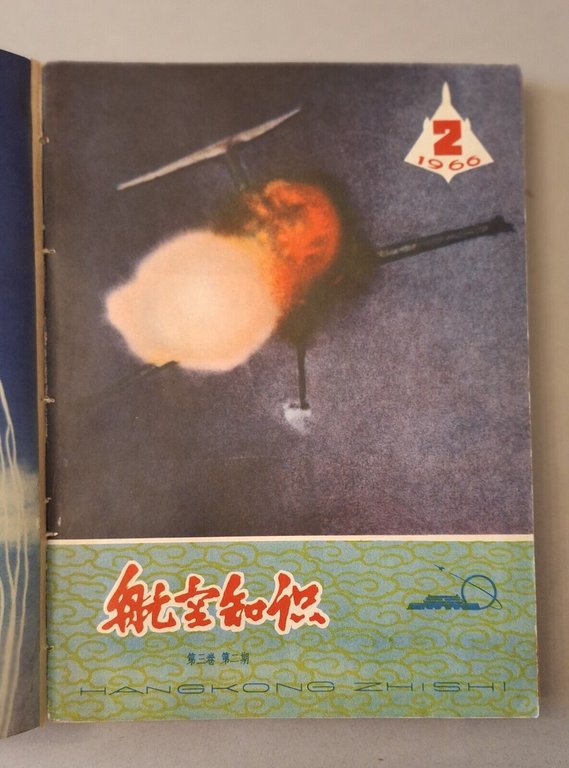 HANGKONG ZHISHI RIVISTA AVIAZIONE CINESE 1966 9 NUMERI
