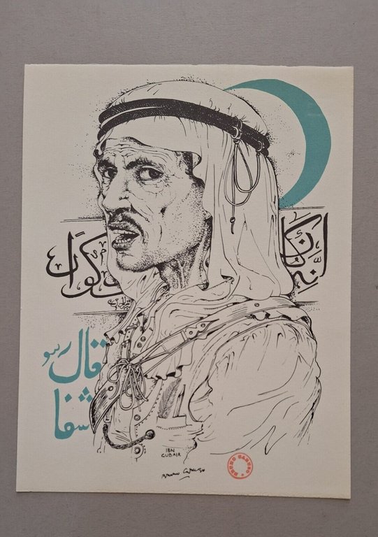 IBN GUBAYR VIAGGIO IN ISPAGNA SICILIA SIRIA .. SELLERIO 1979