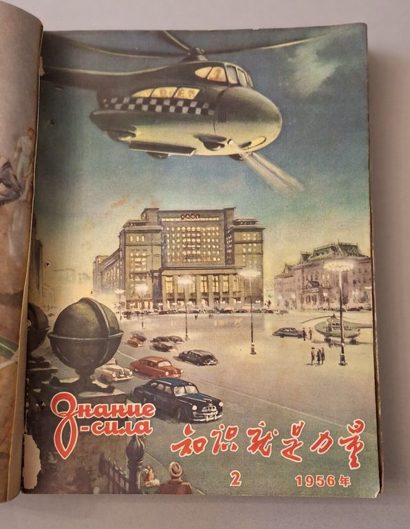 LA CONOSCENZA E' POTERE RIVISTA SCIENTIFICA CINESE 1956 10 NUMERI