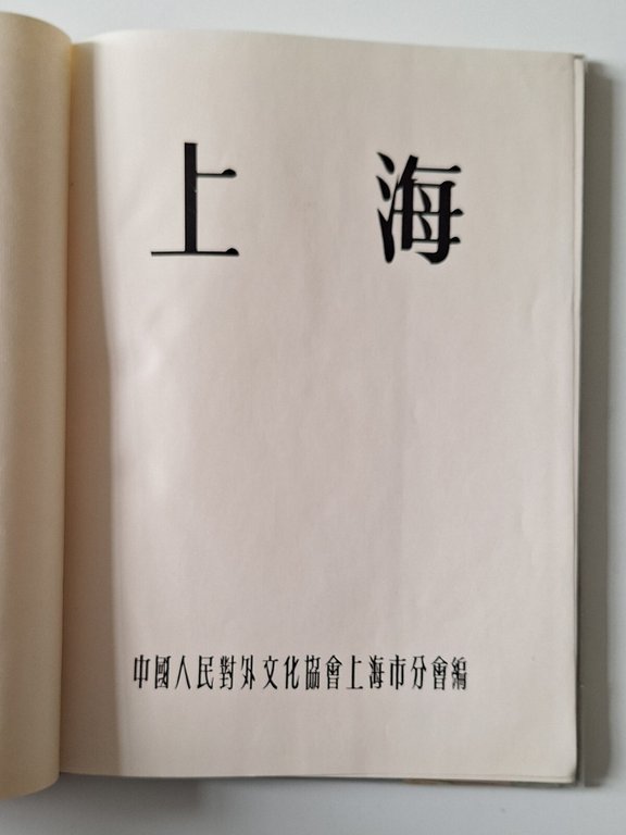 SHANGHAI ASS. POPOLARE CINESE PER LO SCAMBIO CULTURALE 1958 CINA
