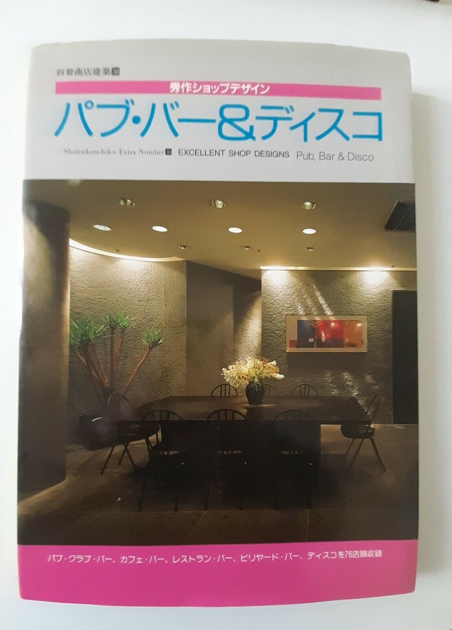 SHOTENKENECHIKU EXTRA NUMBER EXCELLENT SHOP DESIGN PUB BAR & DISCO …