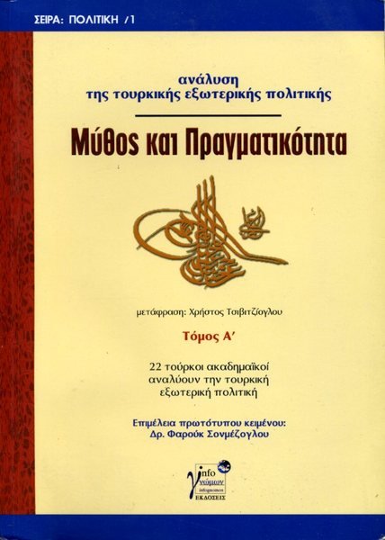 Mythos kai Pragmatikotita (Analysis of Turkish Foreign Policy) Volume I