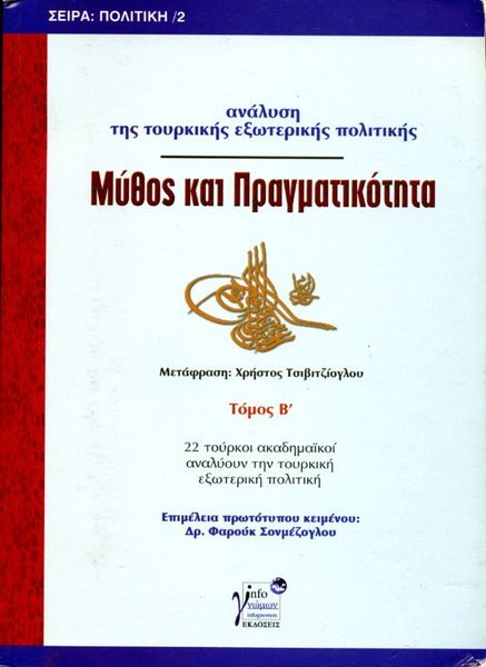 Mythos kai Pragmatikotita (Analysis of Turkish Foreign Policy) Volume II