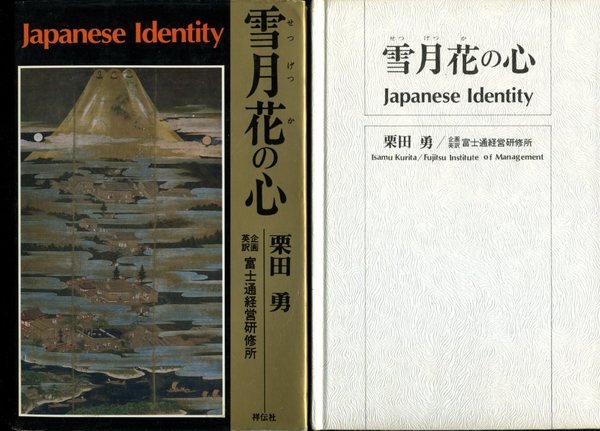 Setsugetsuka no kokoro (Japanese Identity)