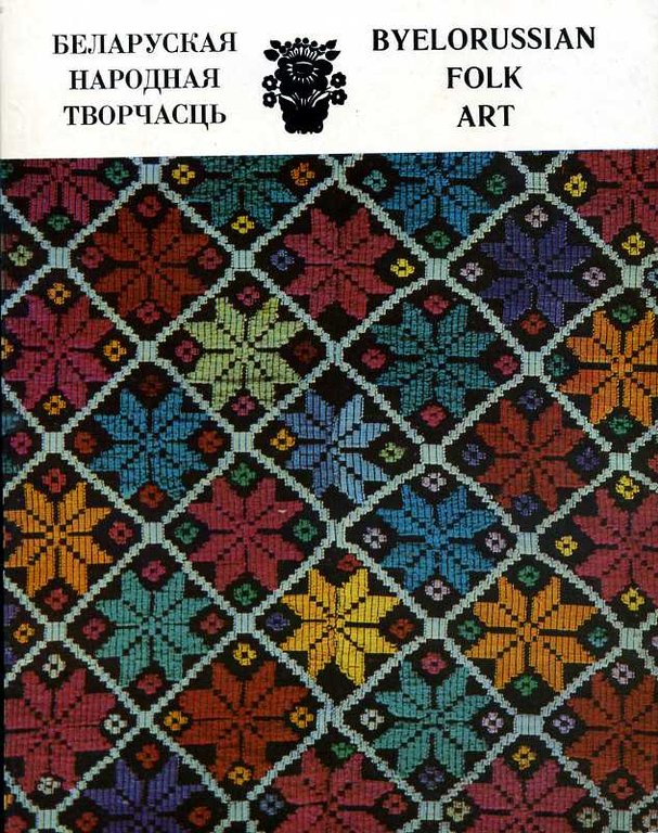 Byelorussian Folk Art | Immagine Gallery 2