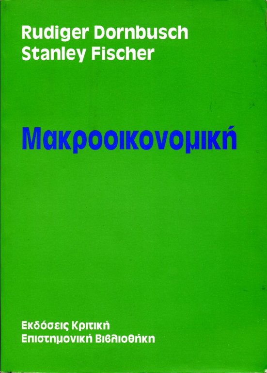 makrooikonomiki (Macroeconomics in Greek) | Immagine Gallery 2