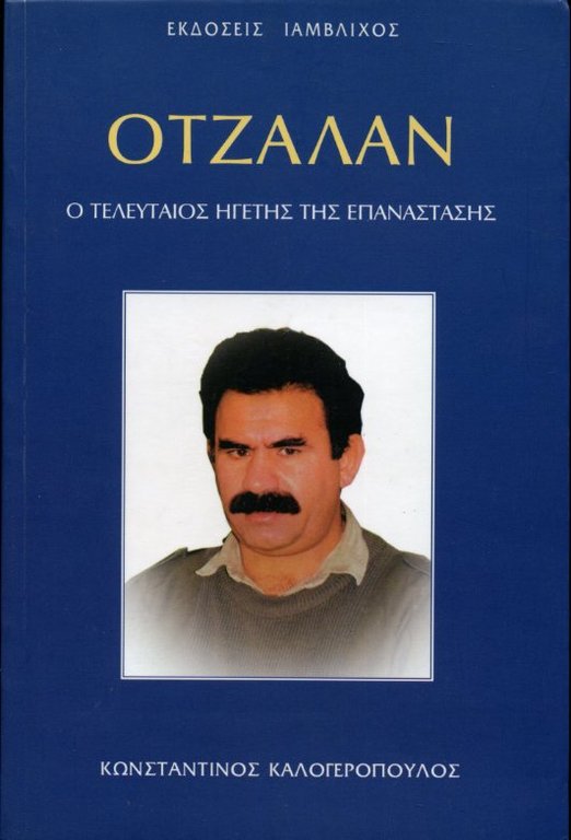 Otzalan (Otsalan, Ocalan) | Immagine Gallery 2