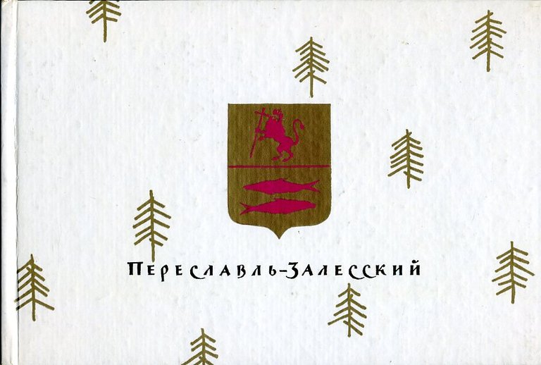 Pereslavi-Zalessky | Immagine Gallery 2