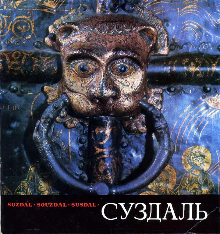 Suzdal / Souzdal / Susdal | Immagine Gallery 2
