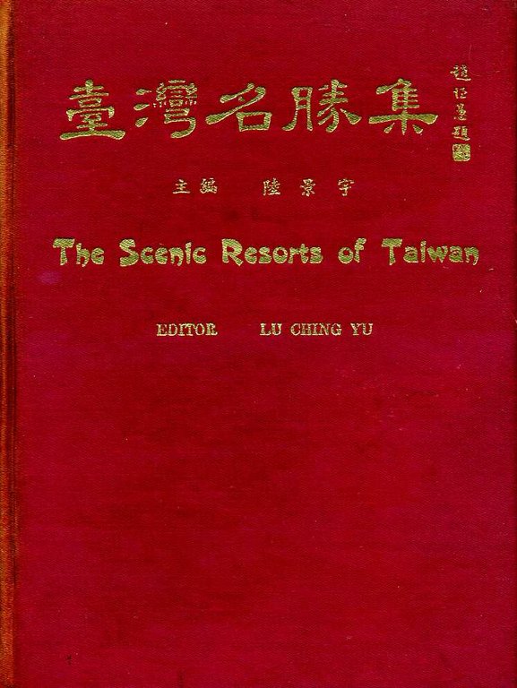 The Scenic Resorts of Taiwan | Immagine Gallery 2