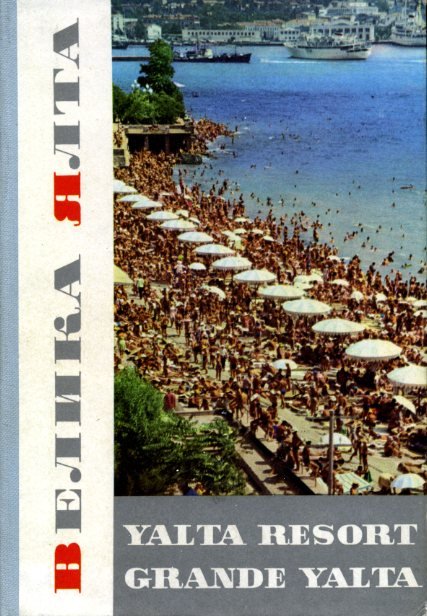 Yalta Resort : Postcard Book (1955) | Immagine Gallery 2