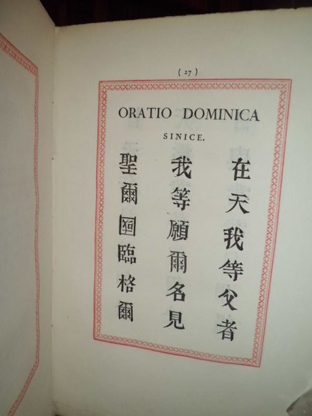 (Celebrato saggio di caratteri tipografici). Imprimerie Imperiale.Oratio Dominica CL linguis …