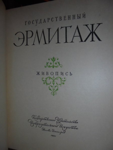 Libro d' Arte in lingua russa