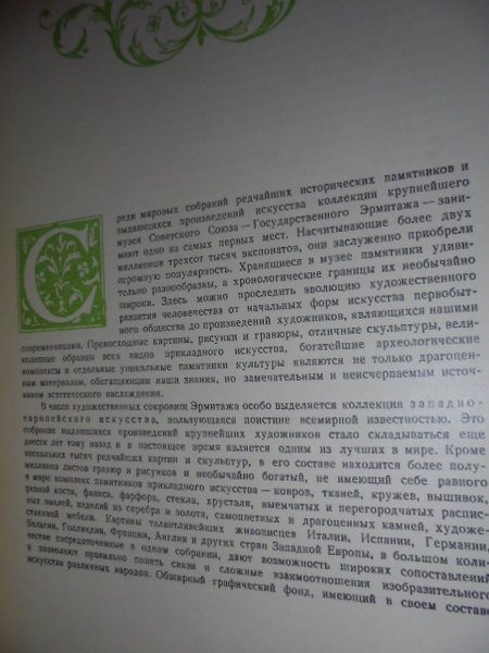 Libro d' Arte in lingua russa
