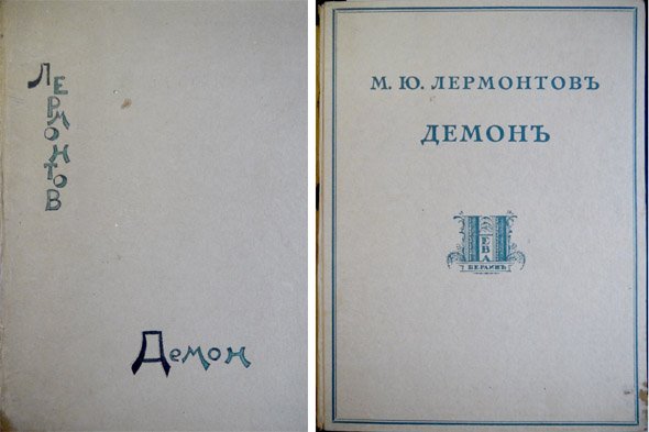 Demon. | Immagine principale