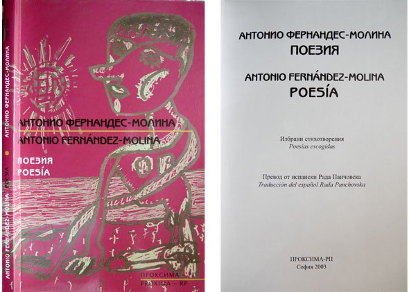 Poesias escogidas. Edición bilingúe en búlgaro y castellano, Traducción del …