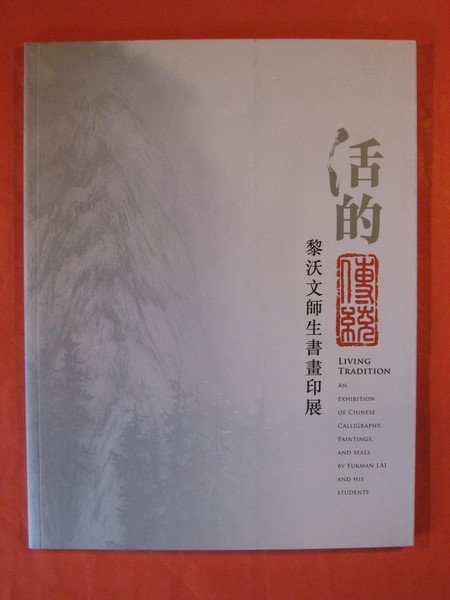 Living Tradition: An Exhibition of Chinese Calligraphy, Paintings, and Seals …