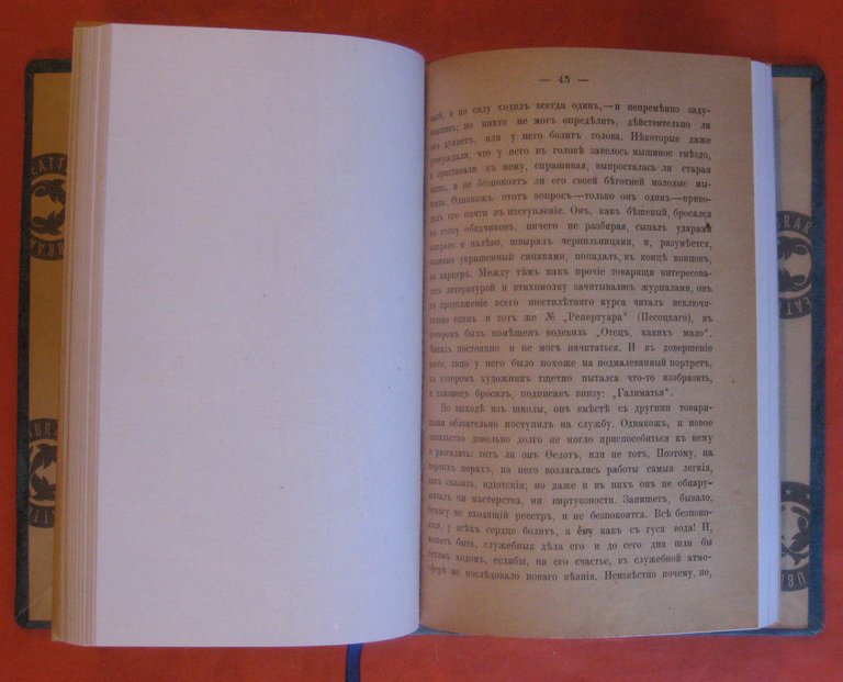 Blank Journal (Pestryia Pisma)