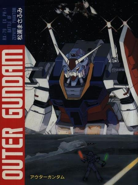 Outer Gundam