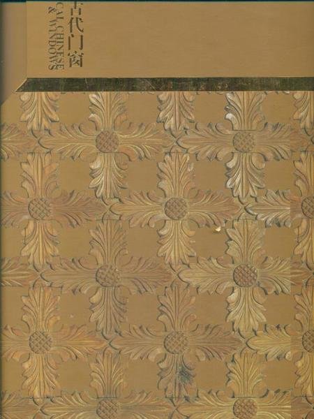 Classical chinese doors & windows