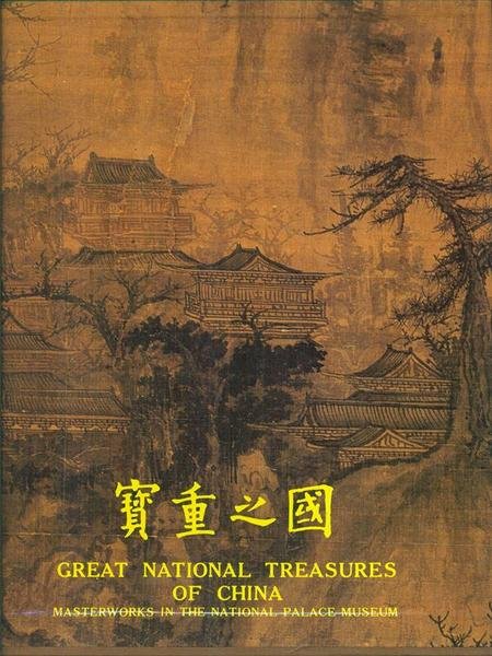 Great National Treasures of China | Immagine principale