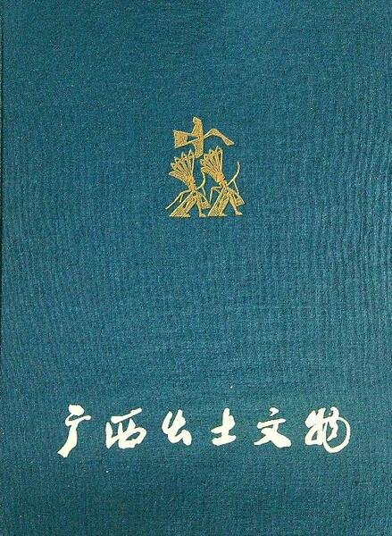 Cultural relics unearthed in Kwangsi Chuang autonomous region | Immagine principale