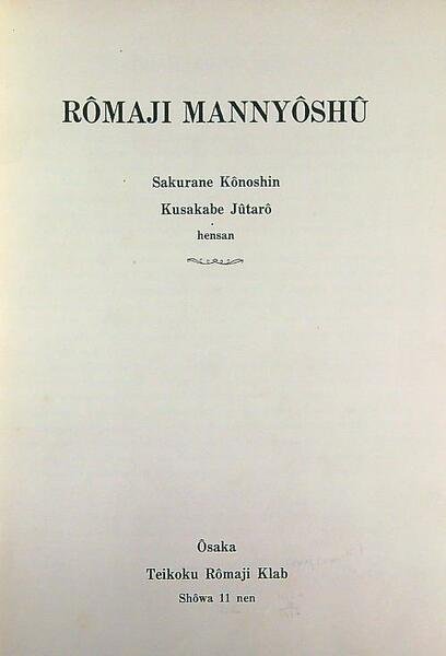 Romanji Mannyoshu - In lingua giapponese