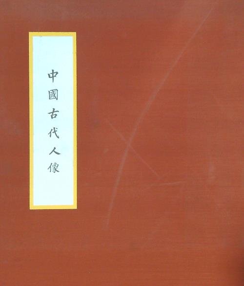 Antichi ritratti cinesi