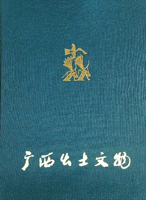Cultural relics unearthed in Kwangsi Chuang autonomous region | Immagine Gallery 2