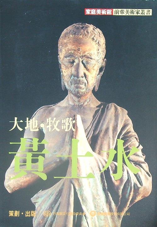 Da di, mu ge, Huang Tushui