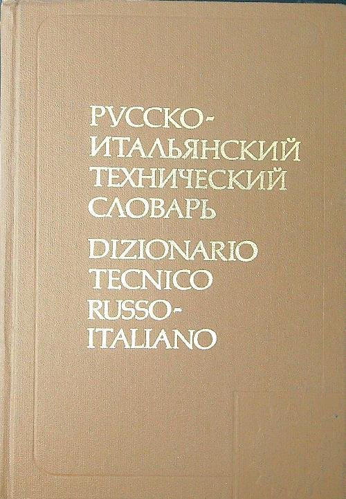 Dizionario tecnico Russo - Italiano