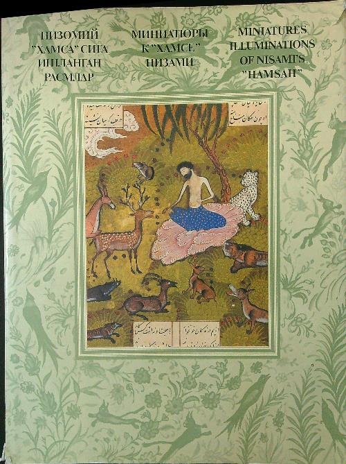Miniatures illuminations of nisami's Hamsah