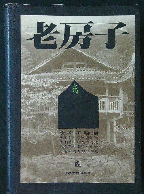 Old Houses. Overhanging Houses of the Tujia Nationality | Immagine principale