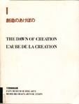 The dawn of creation #1-5 (5 VOLL)