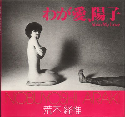 Nobuyoshi Araki . Waga Ai, Yoko / Yoko My Love