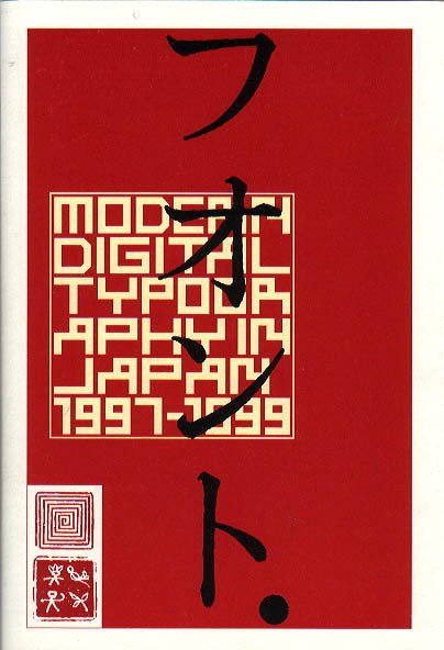 Modern Digital Typography in Japan 1997-1999