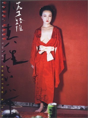 Araki Nobuyoshi. Bokutoh K Tan